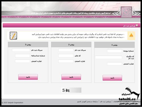 ویرایش آزمون وکالت 1404
